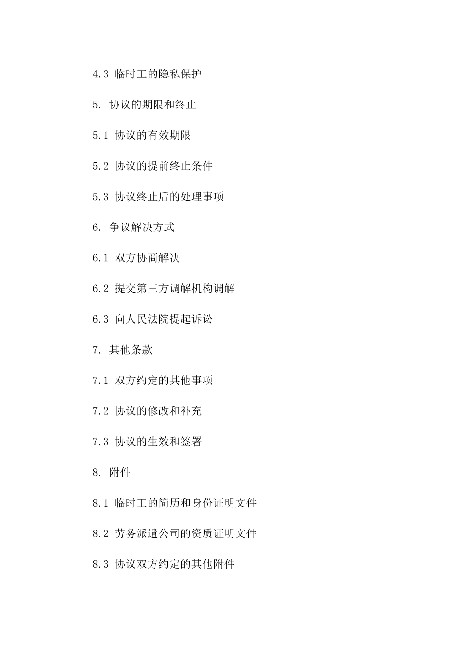 2024年临时工与劳务派遣协议书_第3页
