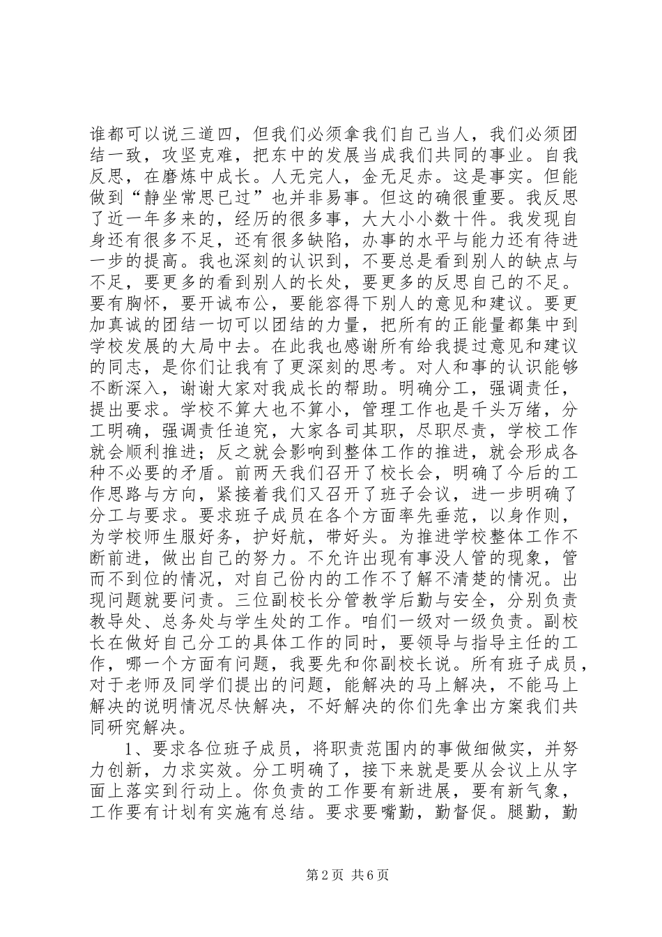 学校例会讲话发言稿_第2页