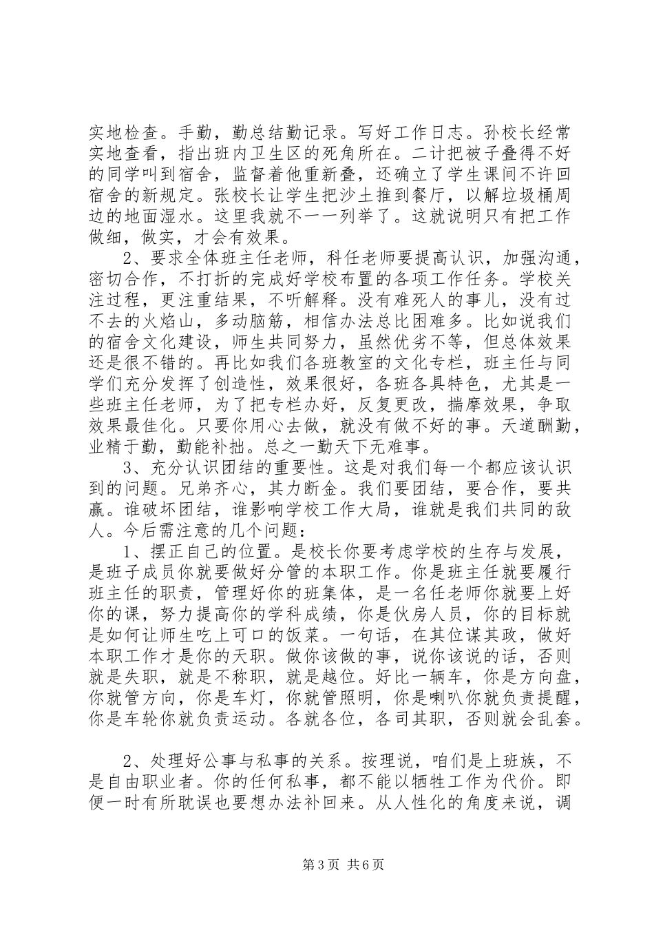 学校例会讲话发言稿_第3页