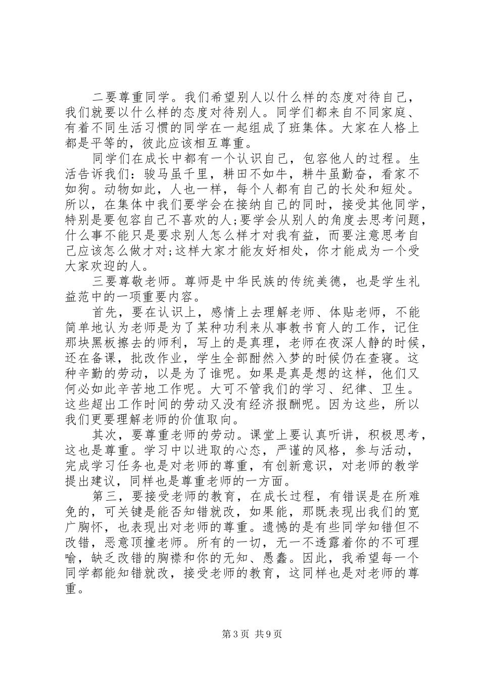 关于爱国的讲话发言稿_第3页