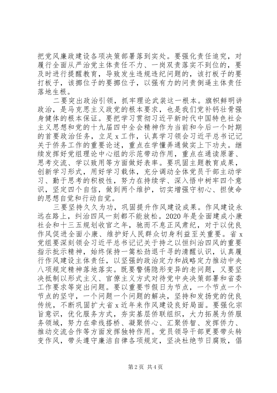 风廉政建讲话发言稿_第2页