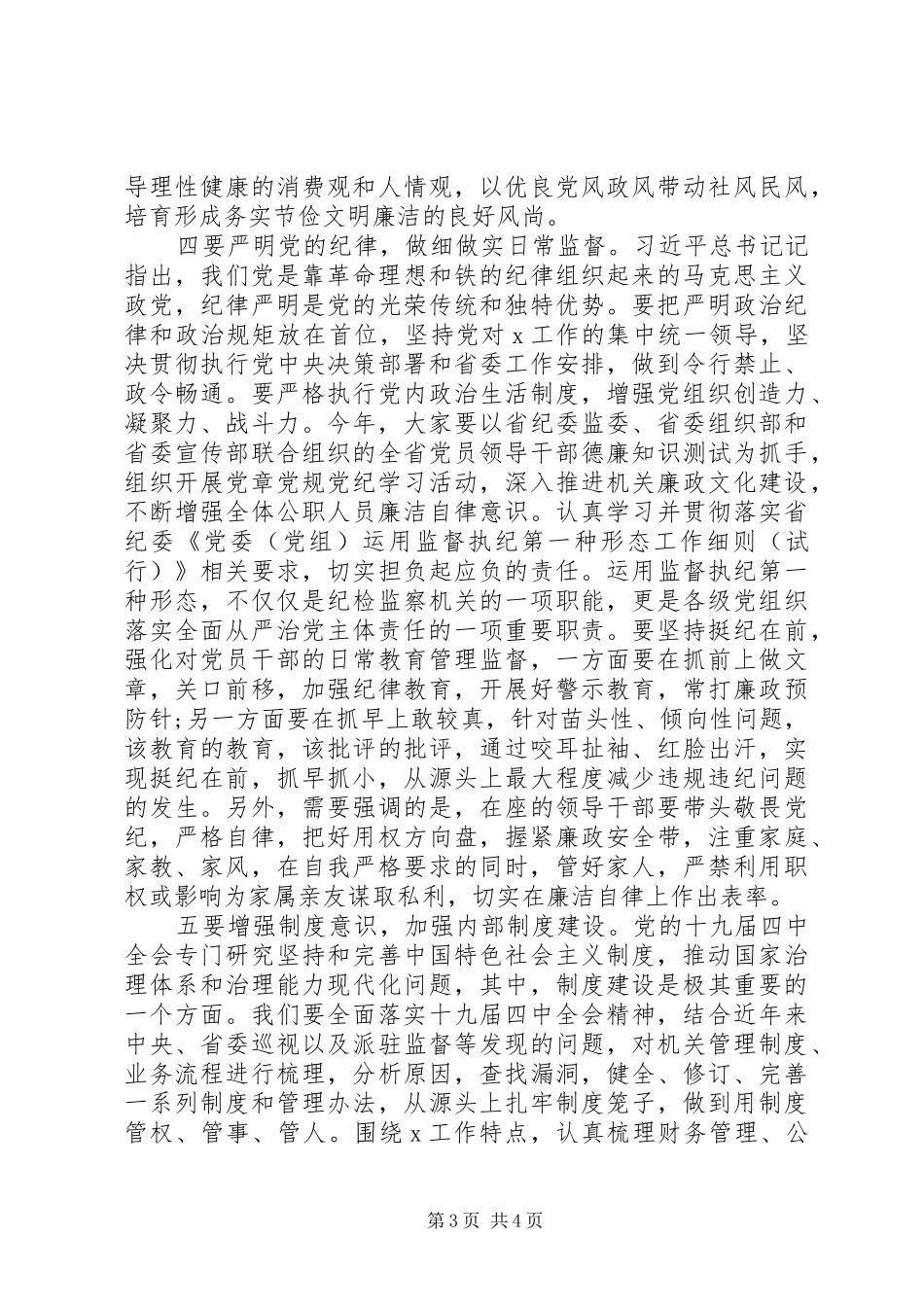 风廉政建讲话发言稿_第3页