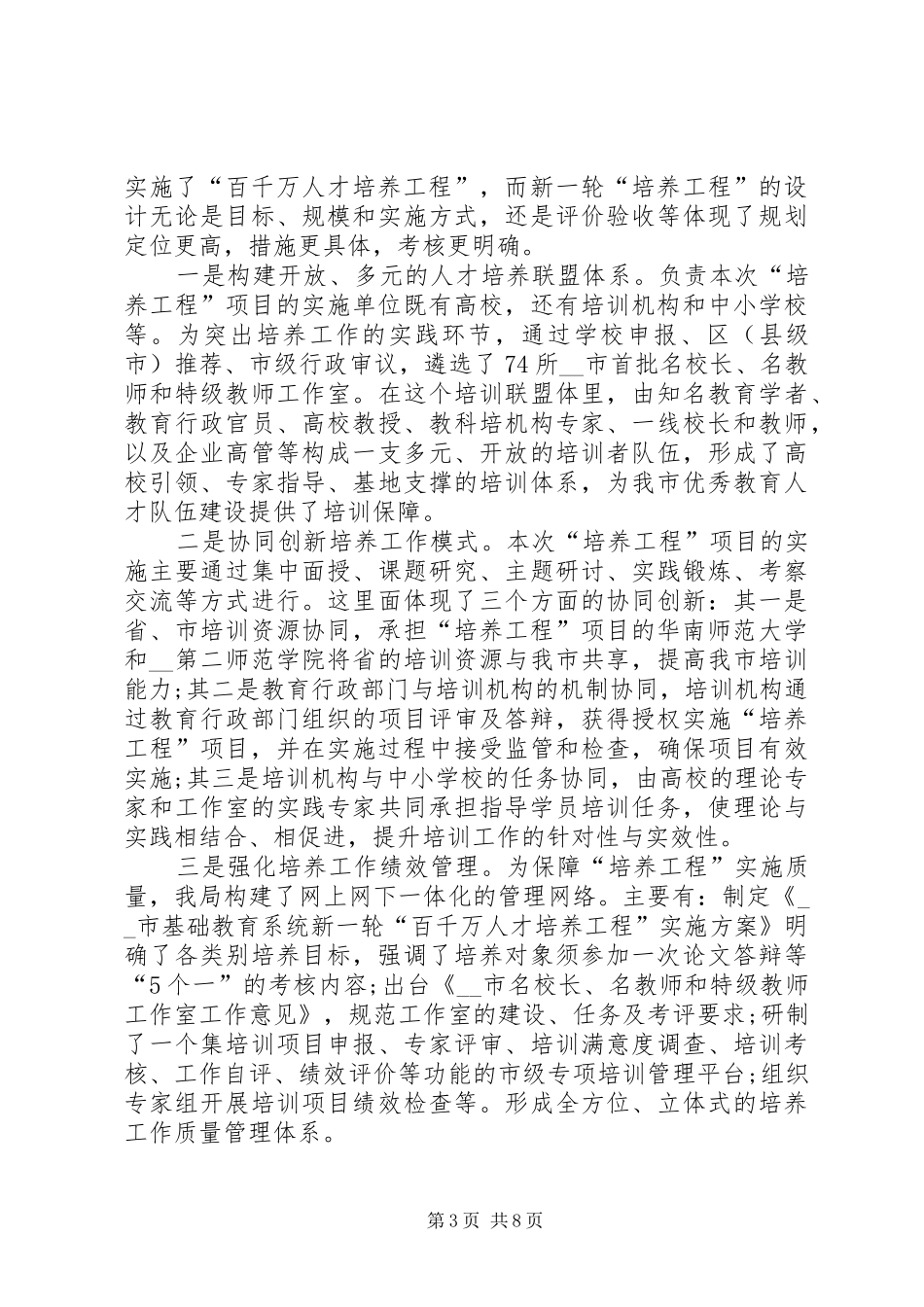 启动仪式讲话发言稿多篇_第3页
