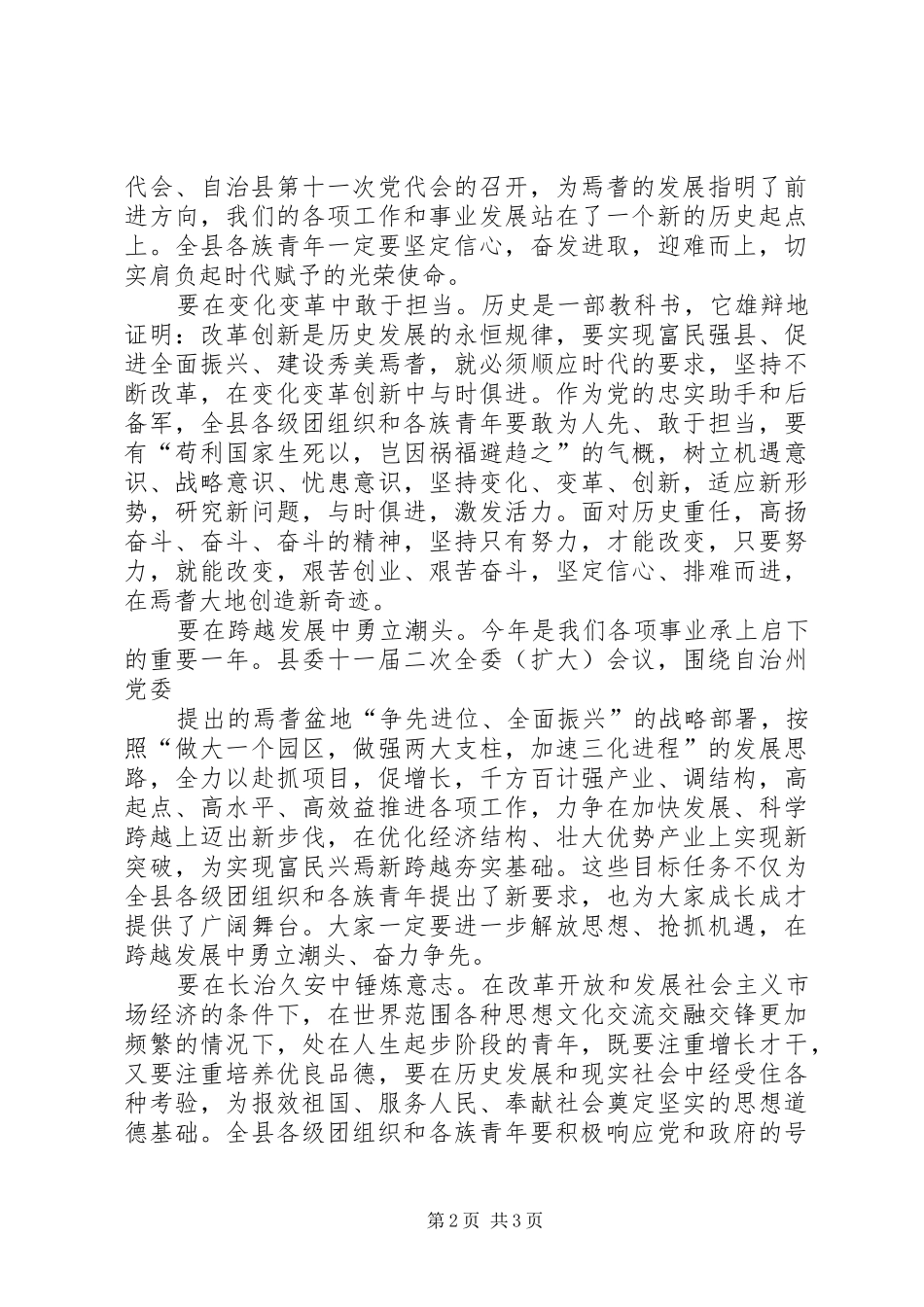 在XX县区纪念五四运动90周年大会上的发言稿[推荐五篇]_第2页