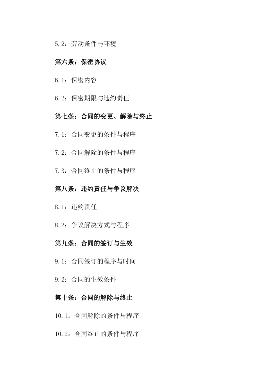 2024年临时工作人员雇佣_第3页