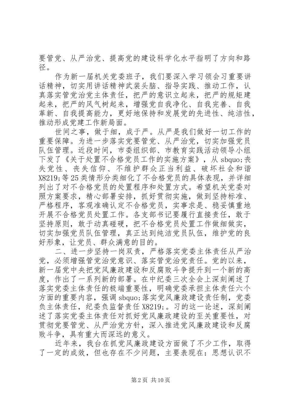 换届选举大会上的领导讲话发言稿_第2页
