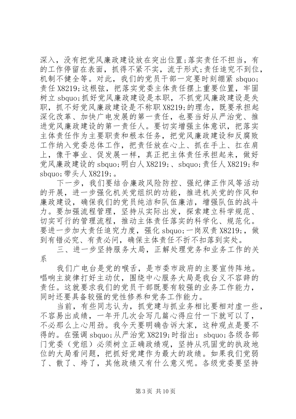 换届选举大会上的领导讲话发言稿_第3页