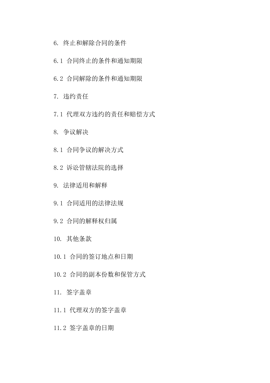 2024年临时工作代理协议_第3页