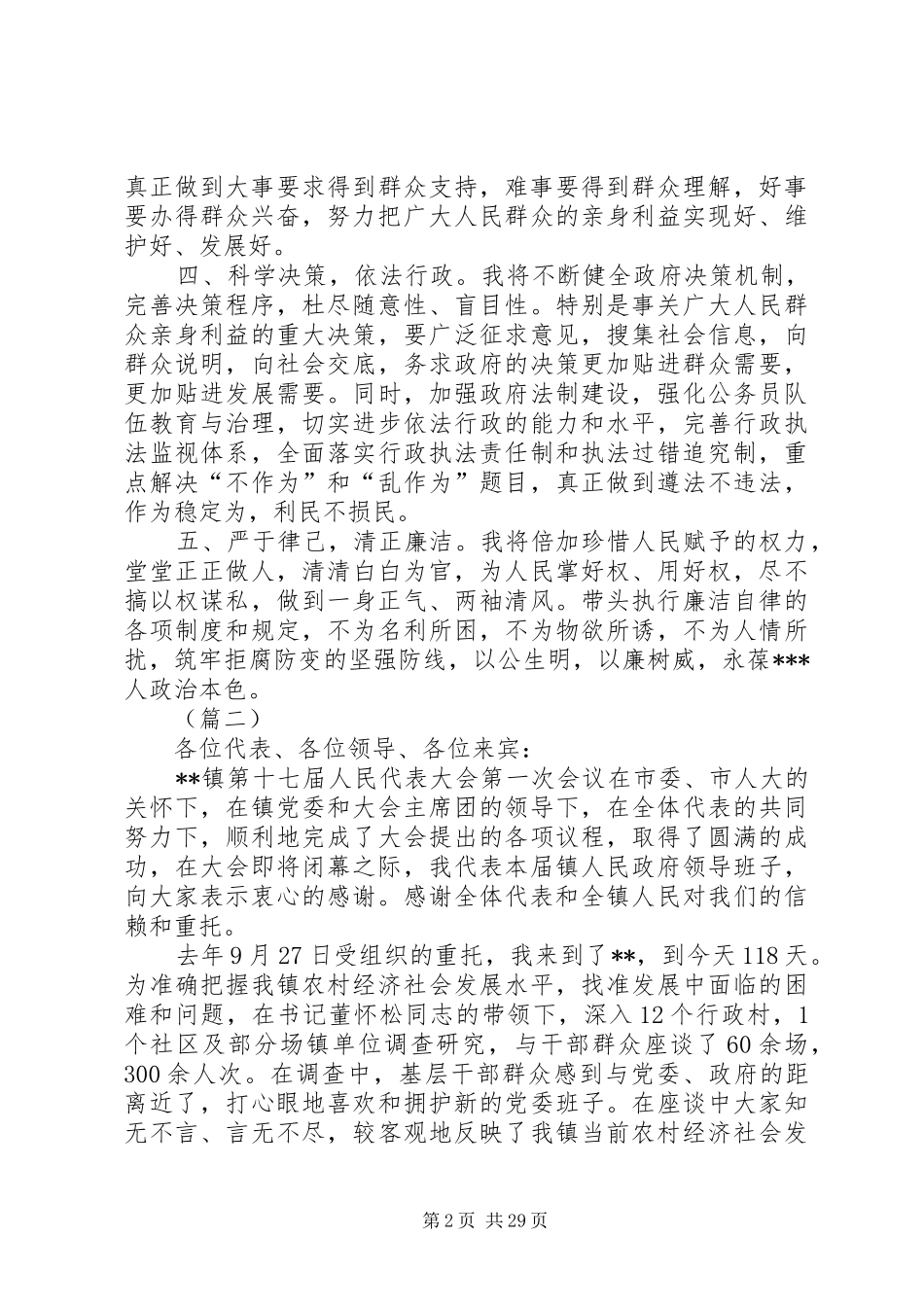 就职讲话发言稿精选篇（政府机关）_第2页