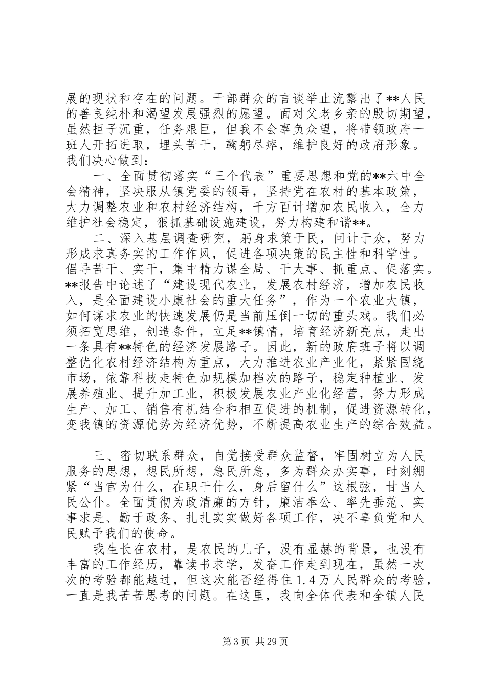就职讲话发言稿精选篇（政府机关）_第3页