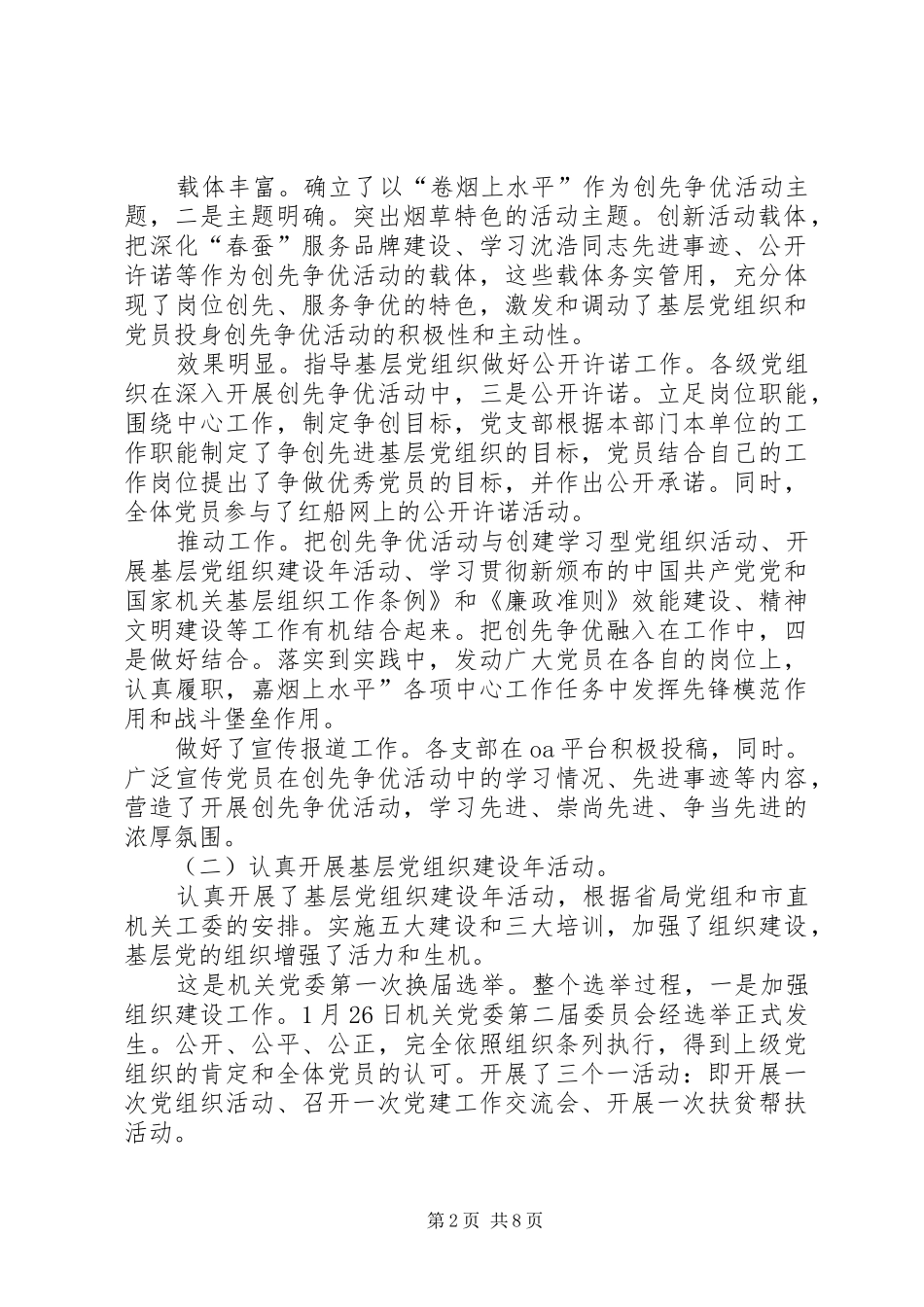 烟草机关党员会讲话发言稿_第2页