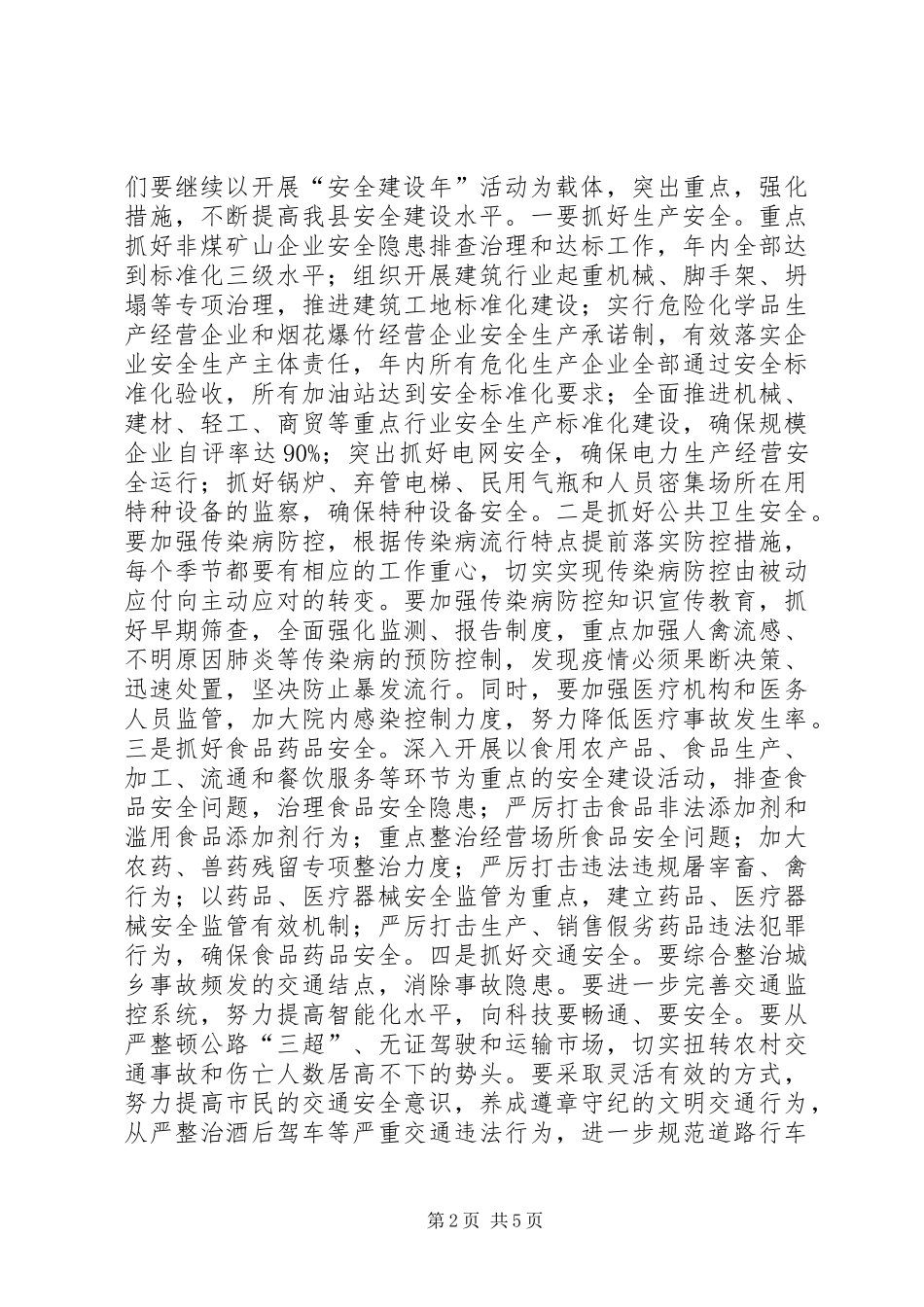 县安全建设年动员讲话发言稿_第2页