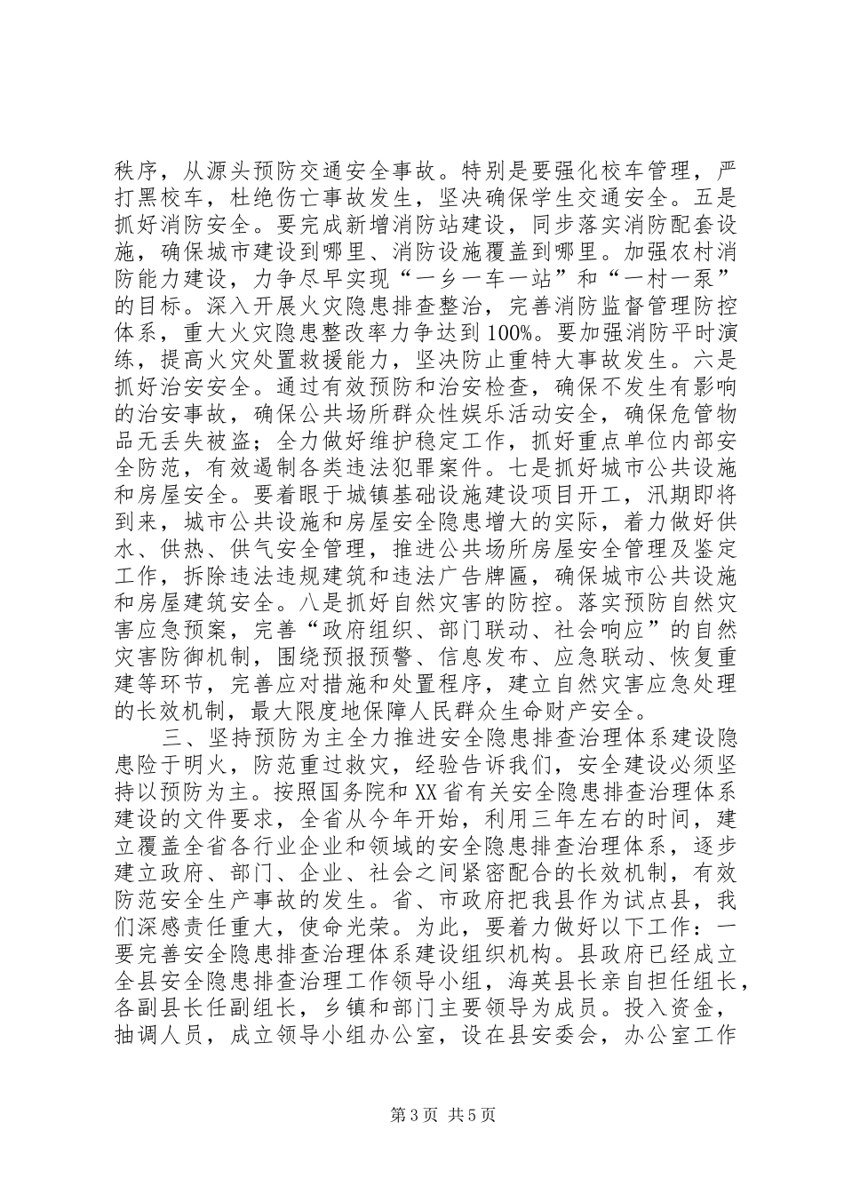 县安全建设年动员讲话发言稿_第3页