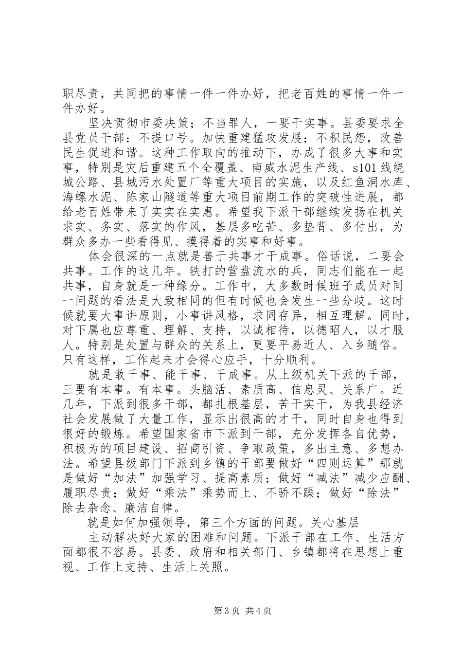 领导在下派干部专题会讲话发言稿_第3页