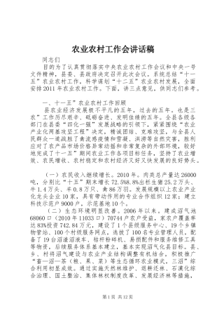 农业农村工作会讲话发言稿