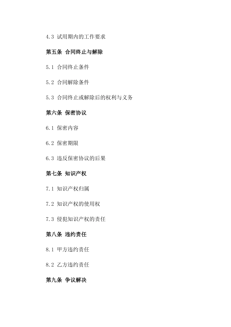 2024年临时工作合同_第3页