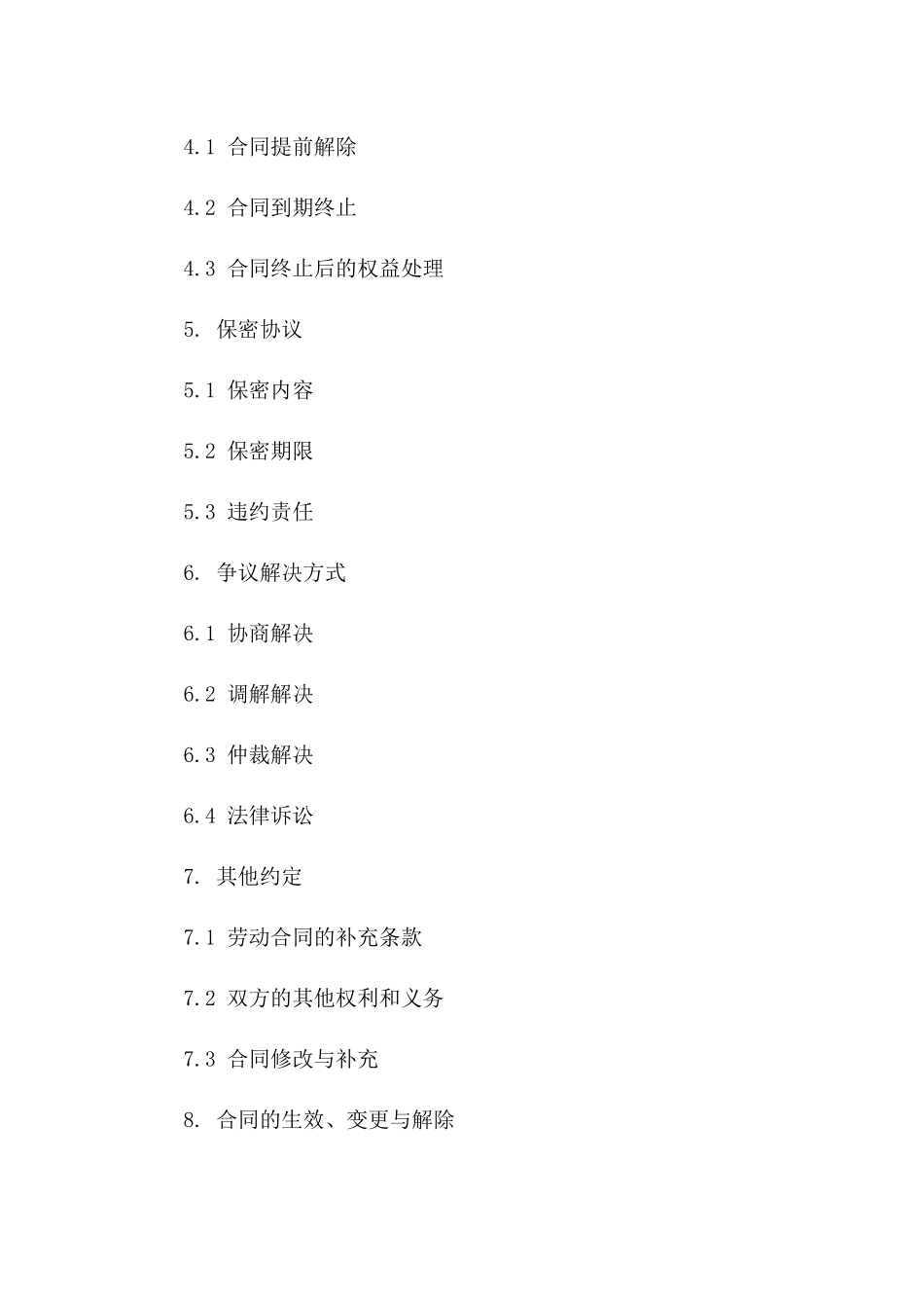 2024年临时工作合同样本_第3页