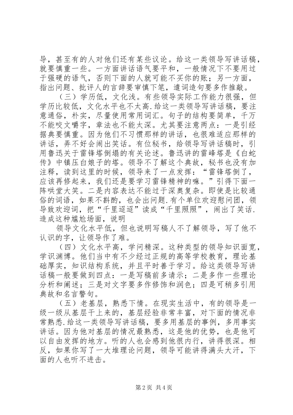 如何撰写让领导满意的讲话发言稿_第2页
