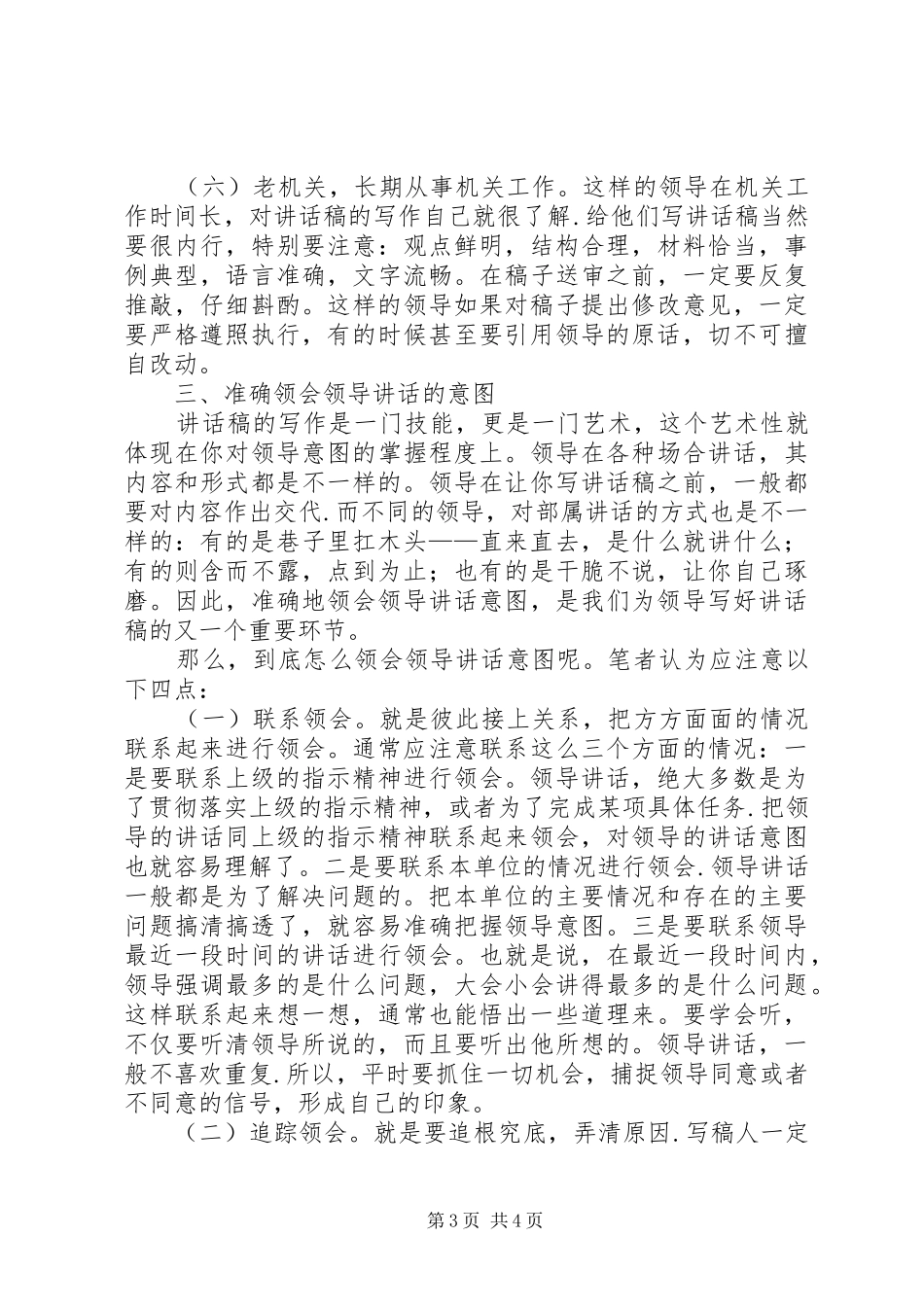 如何撰写让领导满意的讲话发言稿_第3页