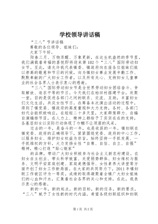学校领导的讲话稿