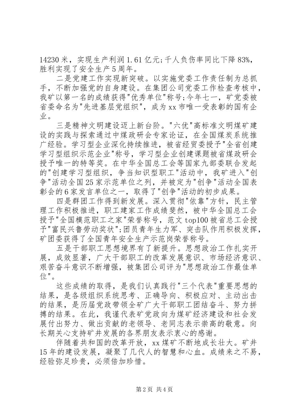 一篇建国62周年庆祝的讲话发言稿(2)_第2页