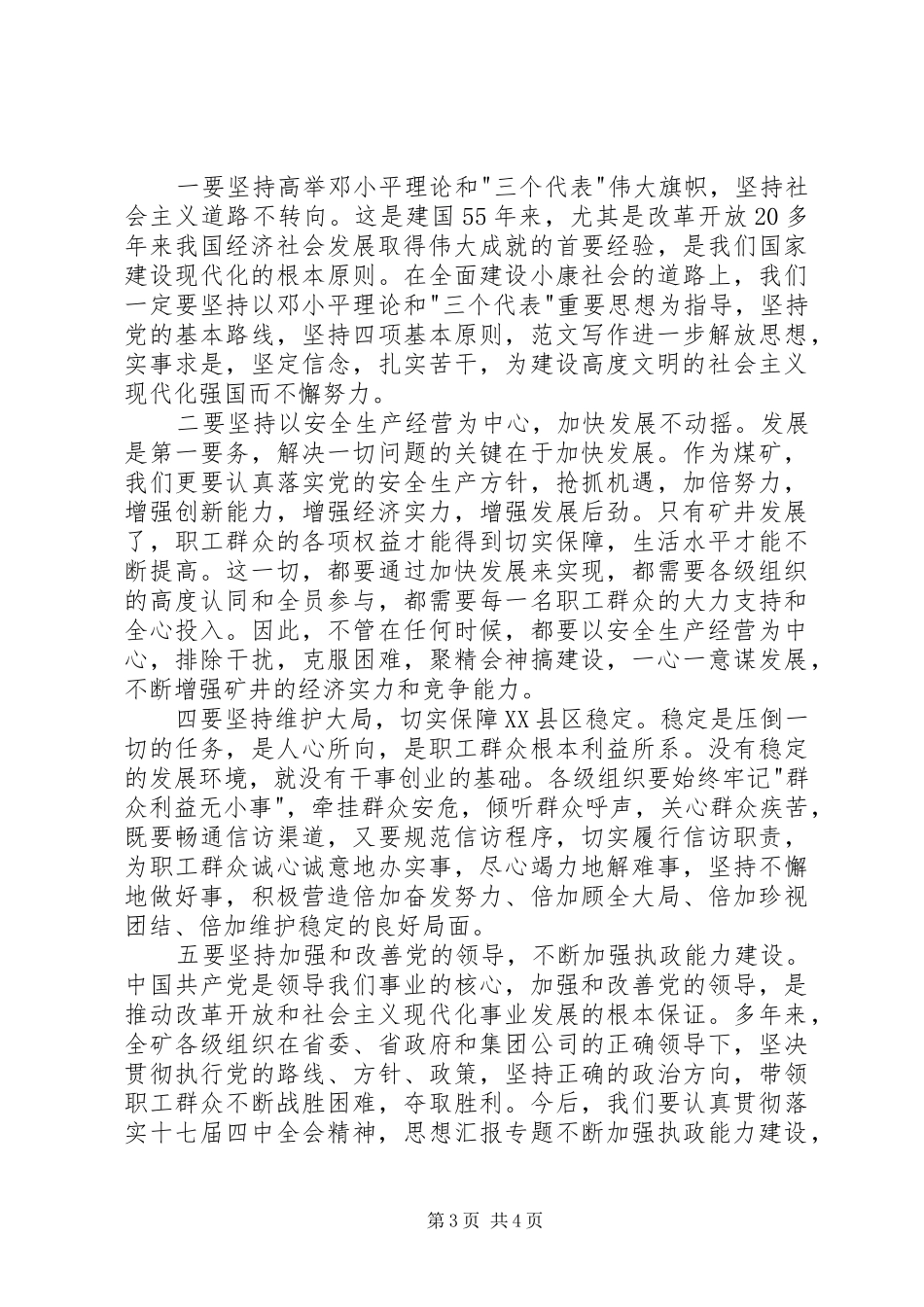 一篇建国62周年庆祝的讲话发言稿(2)_第3页