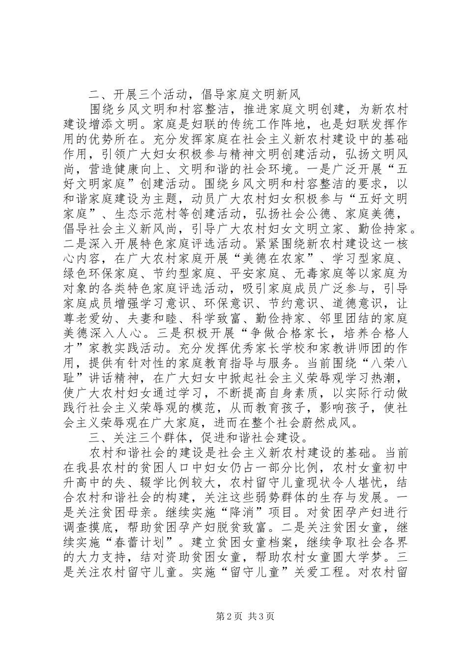 妇联活动演讲稿材料_第2页
