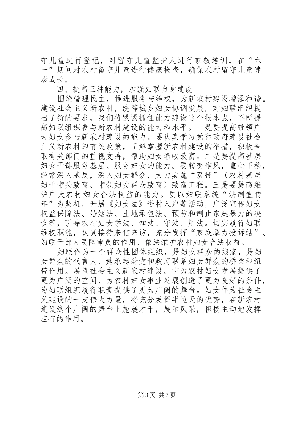 妇联活动演讲稿材料_第3页