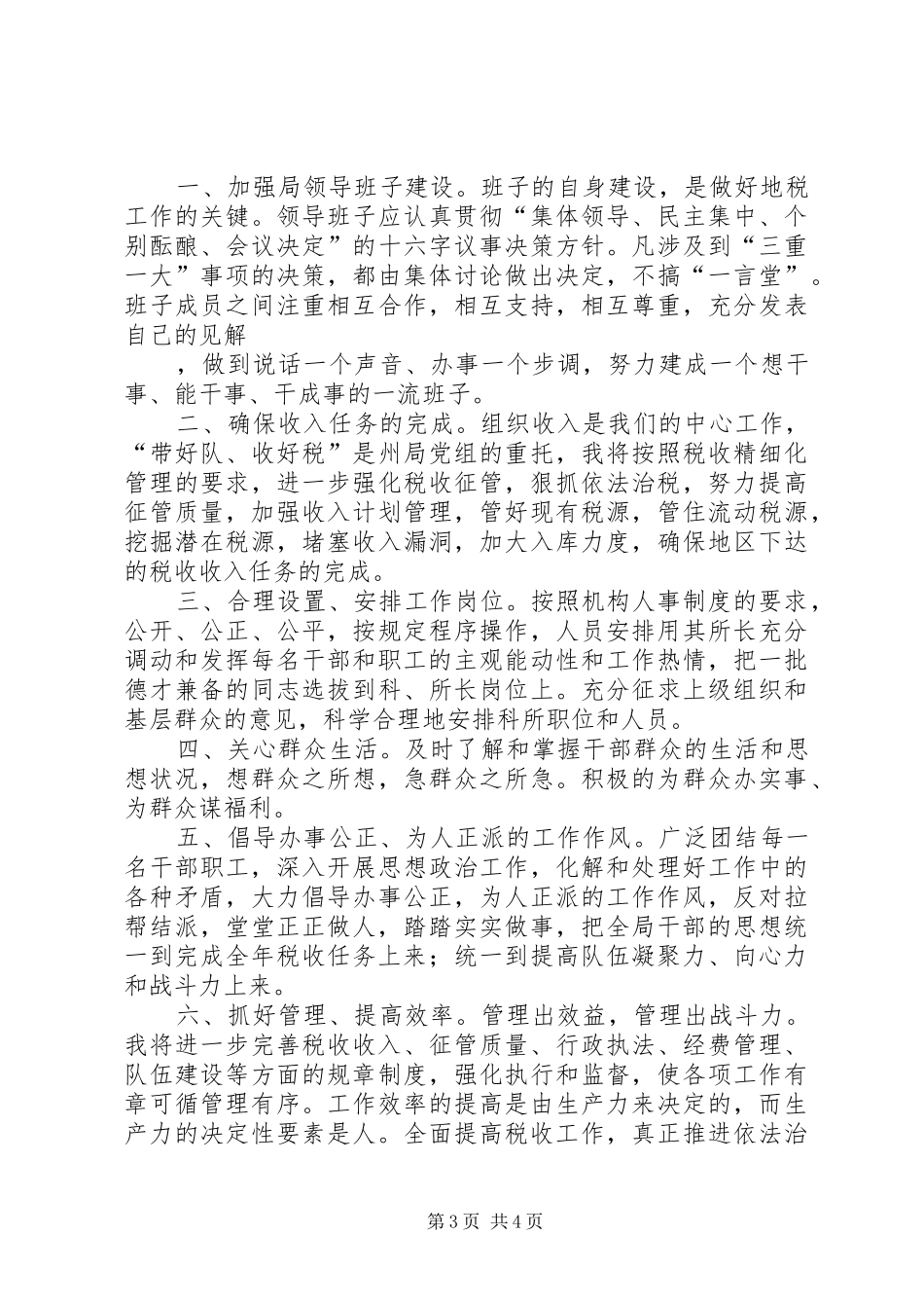竞聘地税局局长演讲稿_第3页