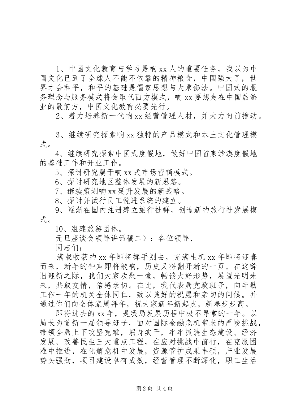 元旦座谈会领导讲话发言稿_第2页