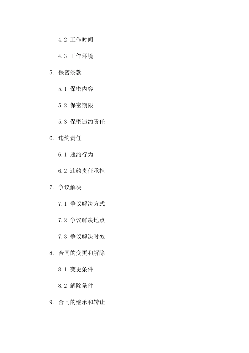2024年临时工作合同：劳务交付与期限约定_第3页
