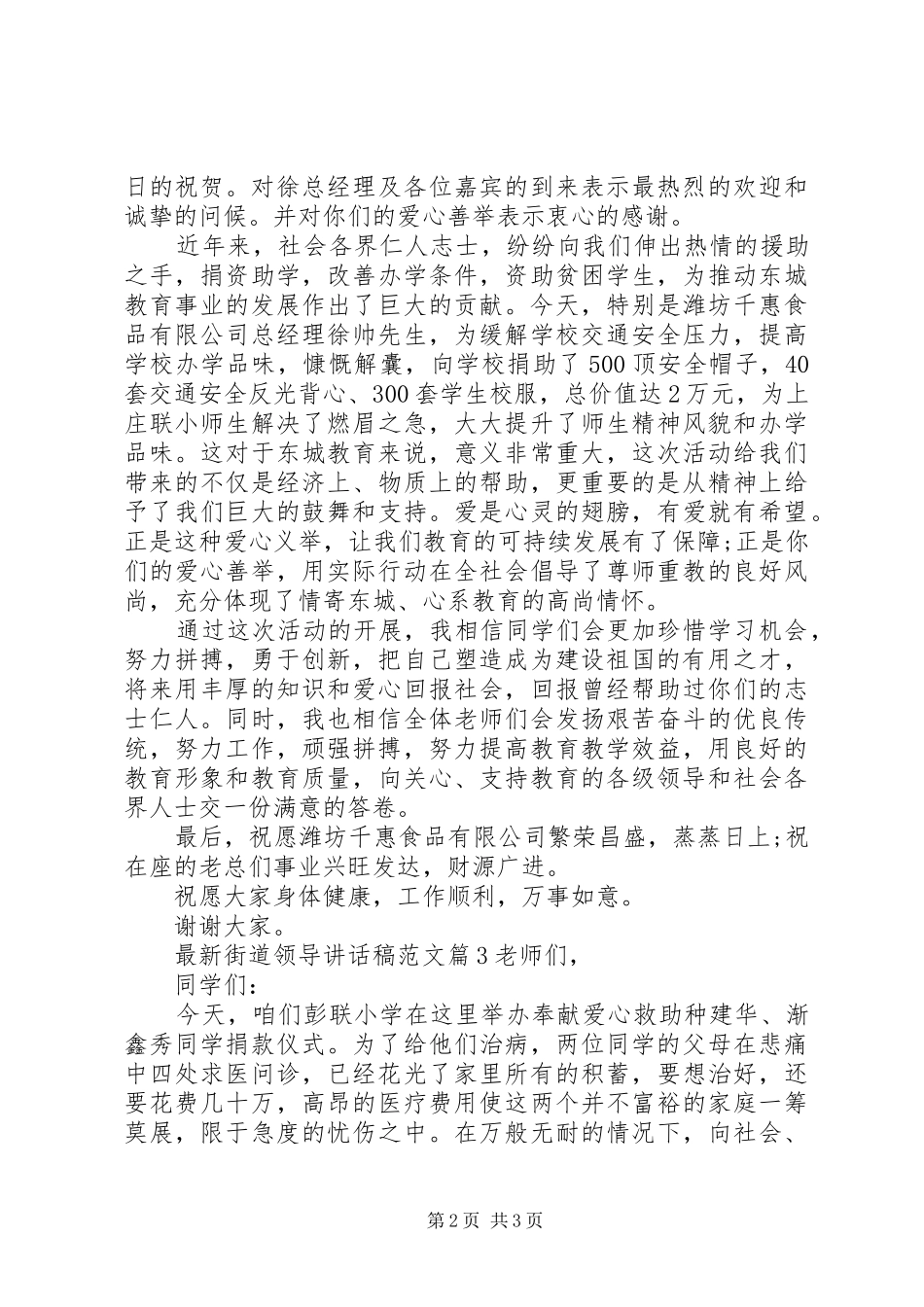 最新街道领导讲话发言稿范文_第2页