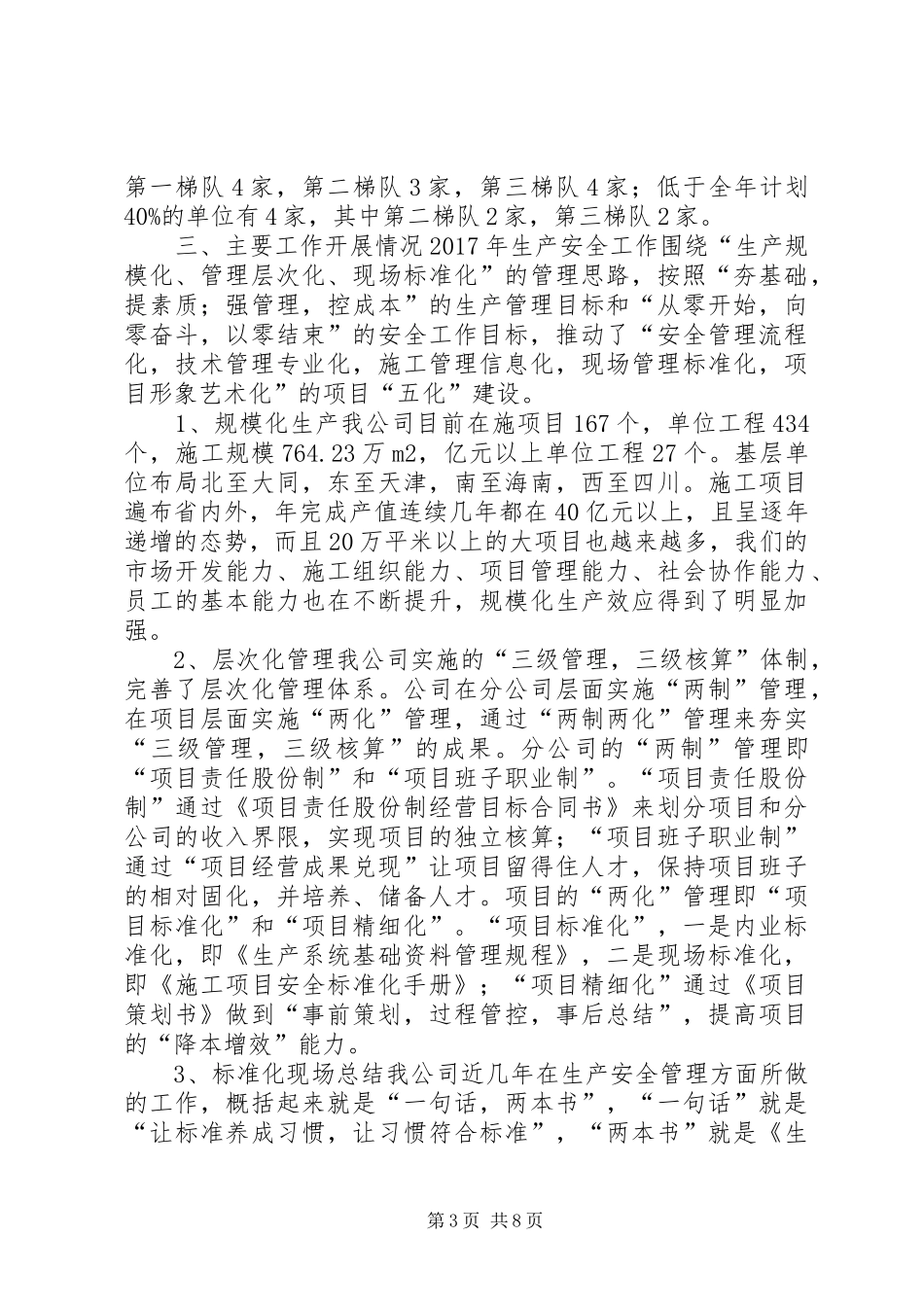 公司XX年四季度安全生产工作会讲话发言稿_第3页