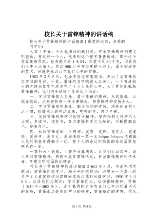 校长关于雷锋精神的讲话发言稿