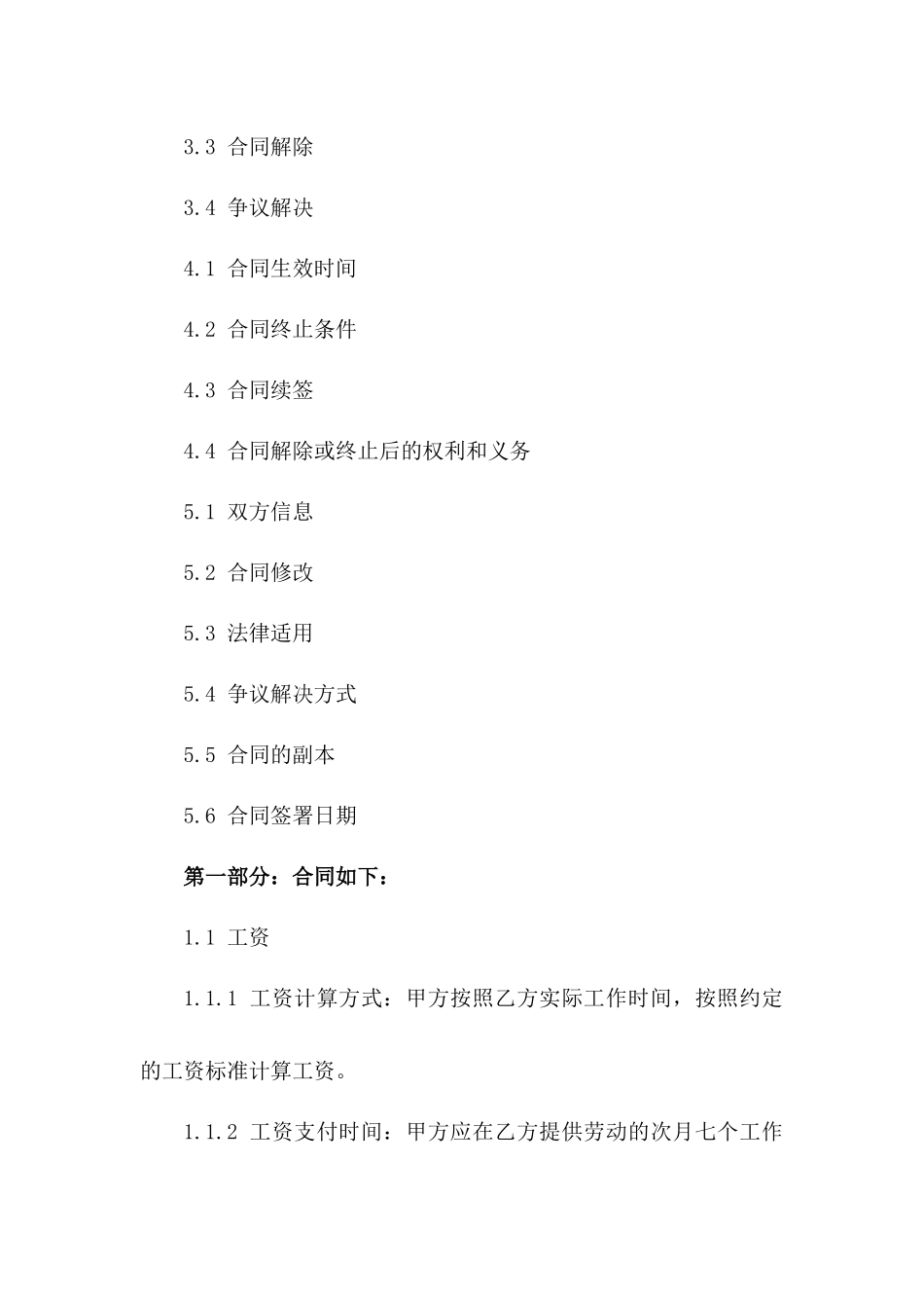 2024年临时工作合同：工资、工时及保密条款_第3页