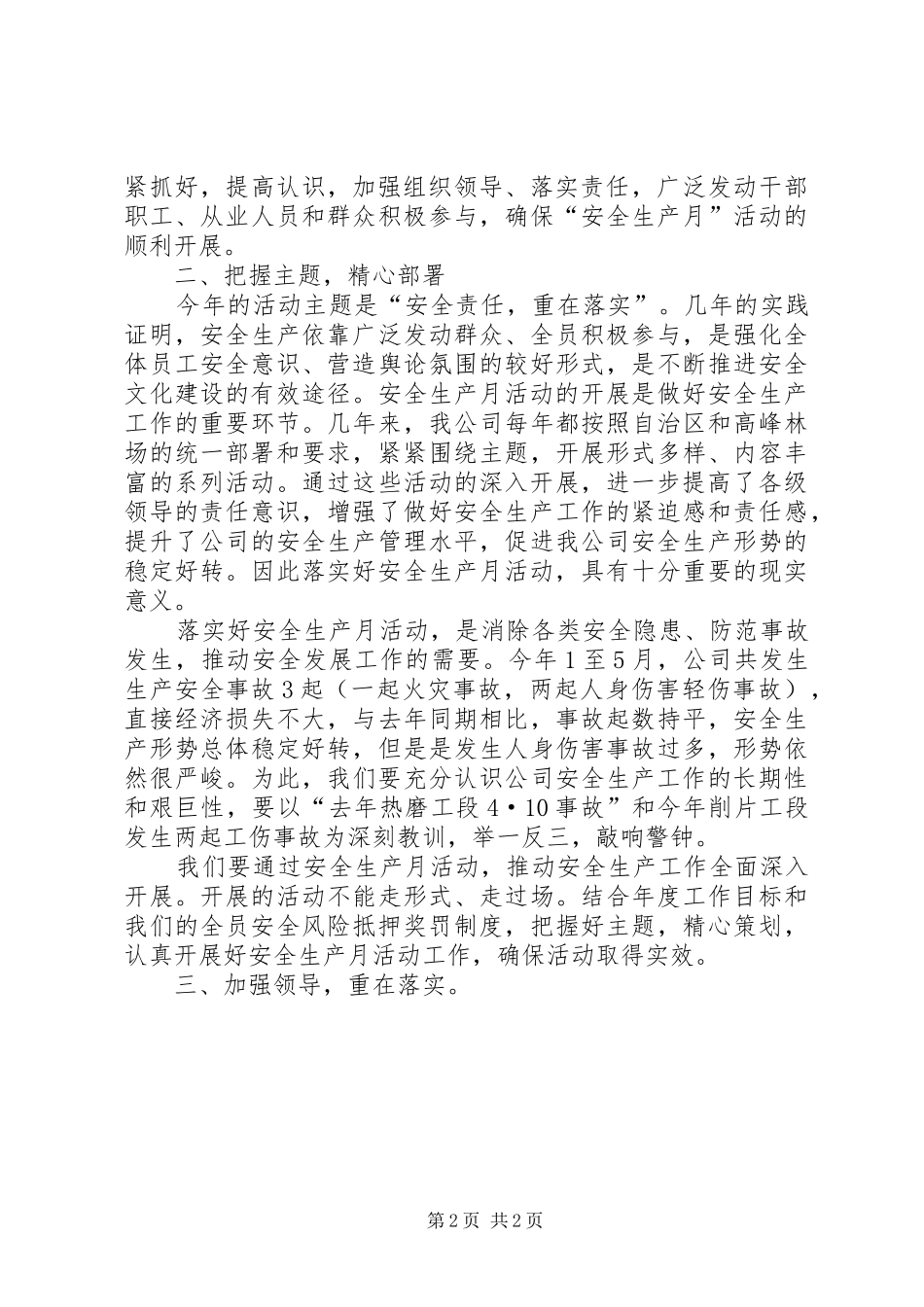 “安全生产月”活动动员会议上的讲话发言稿_第2页