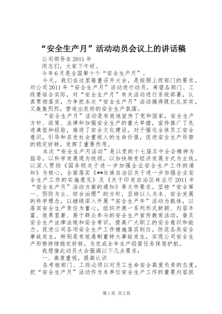 “安全生产月”活动动员会议上的讲话发言稿