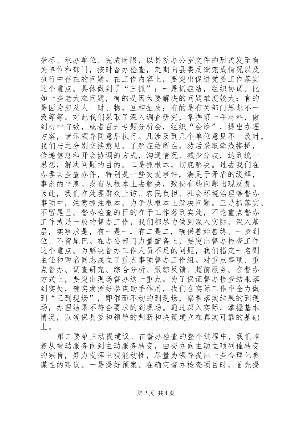 在全市农业产业化座谈会议上的发言稿_第2页