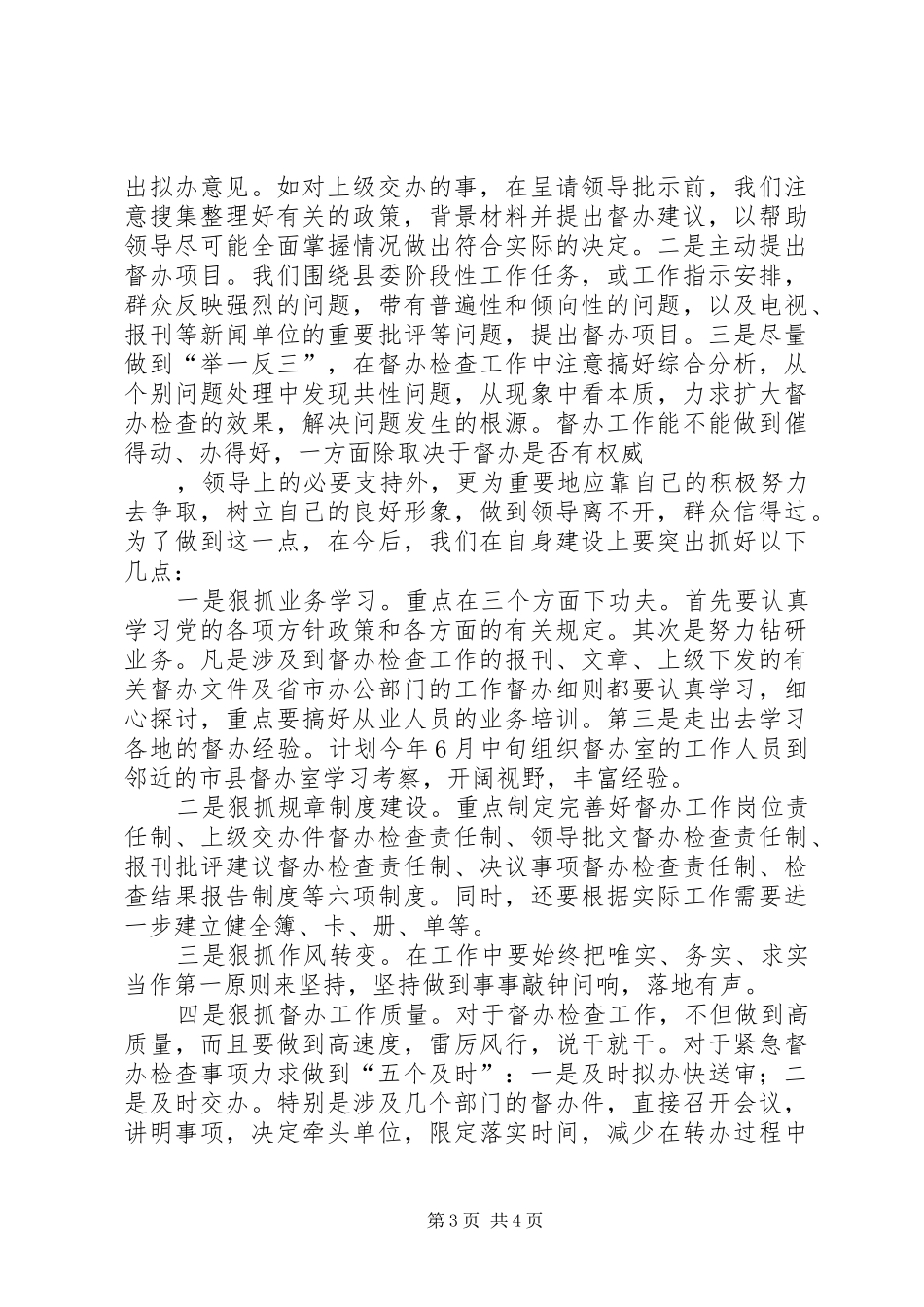 在全市农业产业化座谈会议上的发言稿_第3页