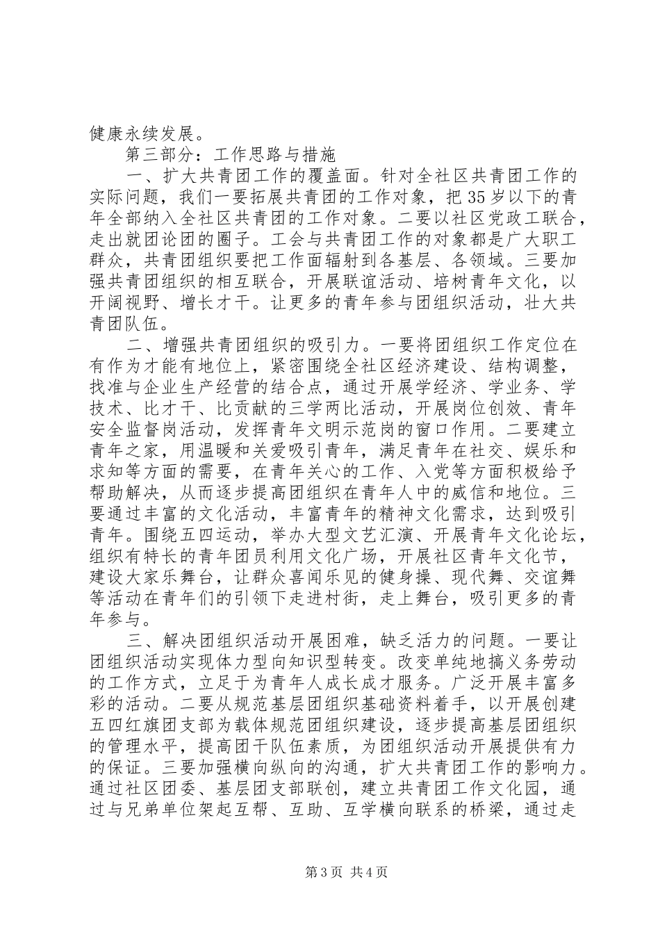 团委副书记岗位竞聘演讲稿_第3页