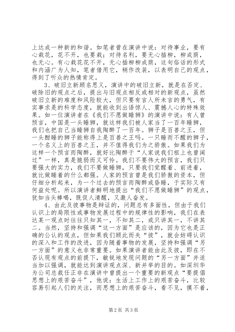 熟练掌握演讲稿观点表述创新思维的五个方法_第2页