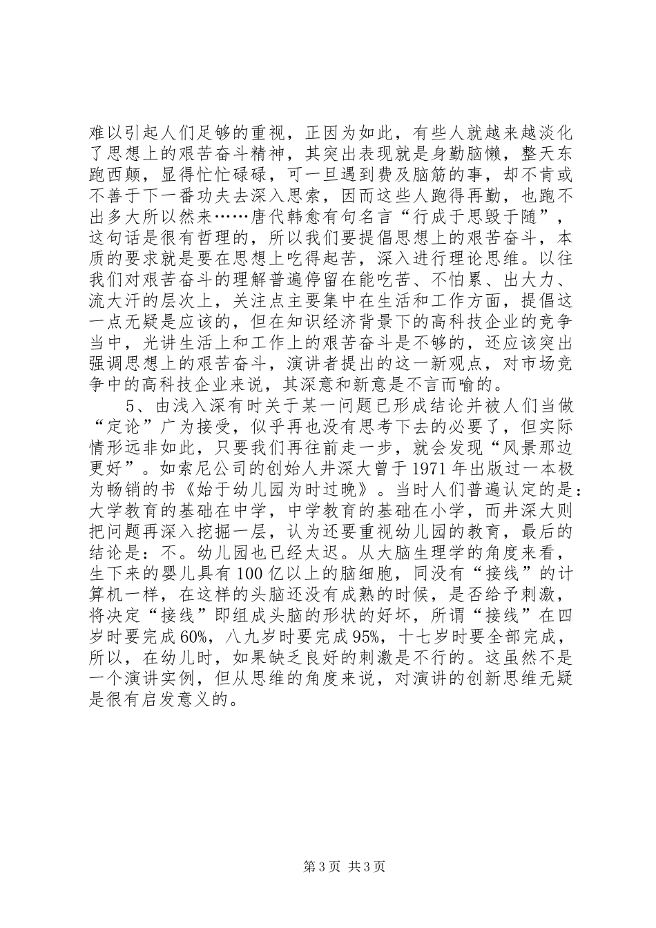 熟练掌握演讲稿观点表述创新思维的五个方法_第3页