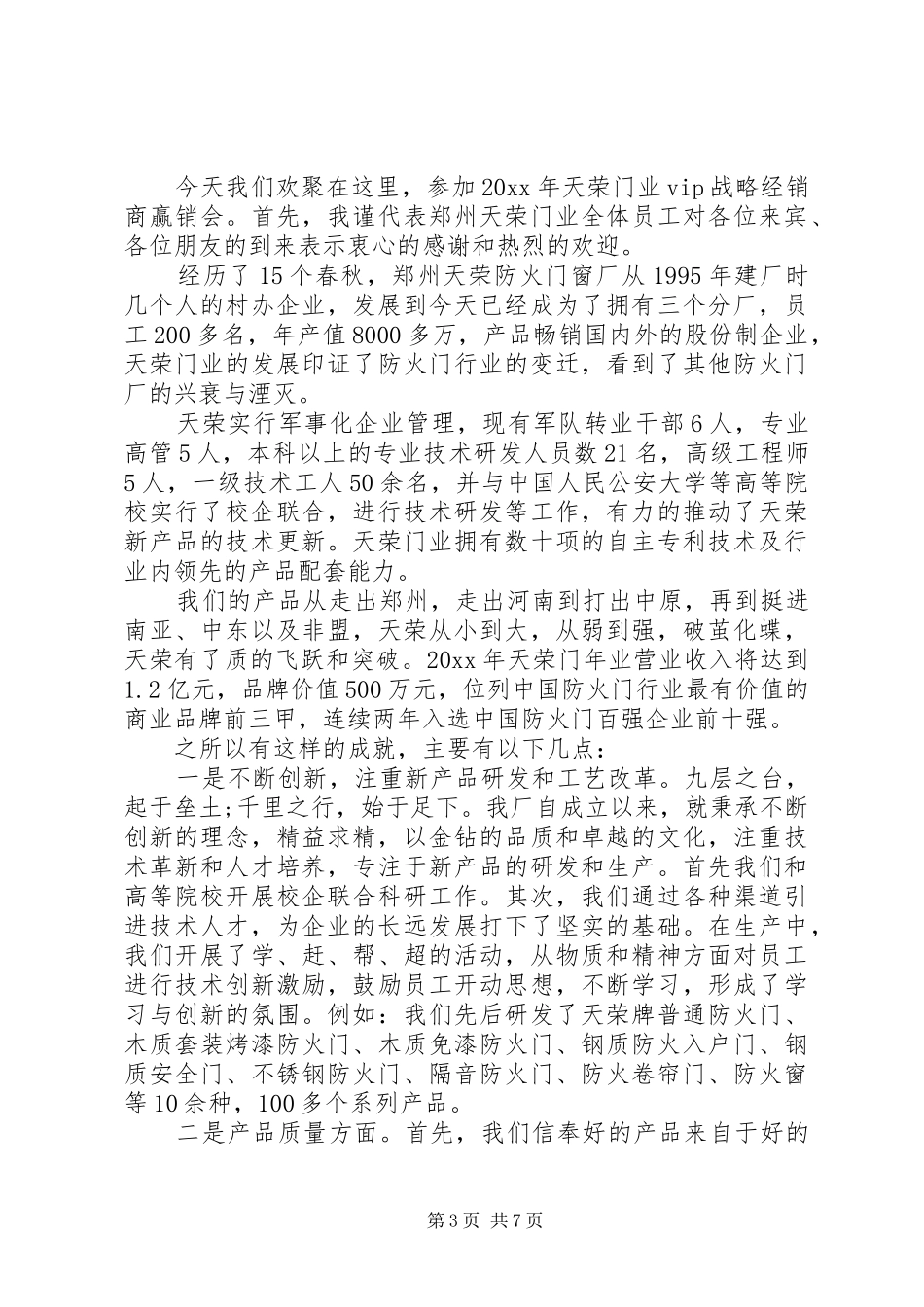 XX年招商会领导讲话发言稿_第3页