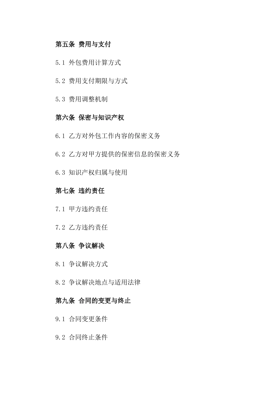 2024年临时工作外包合同_第3页