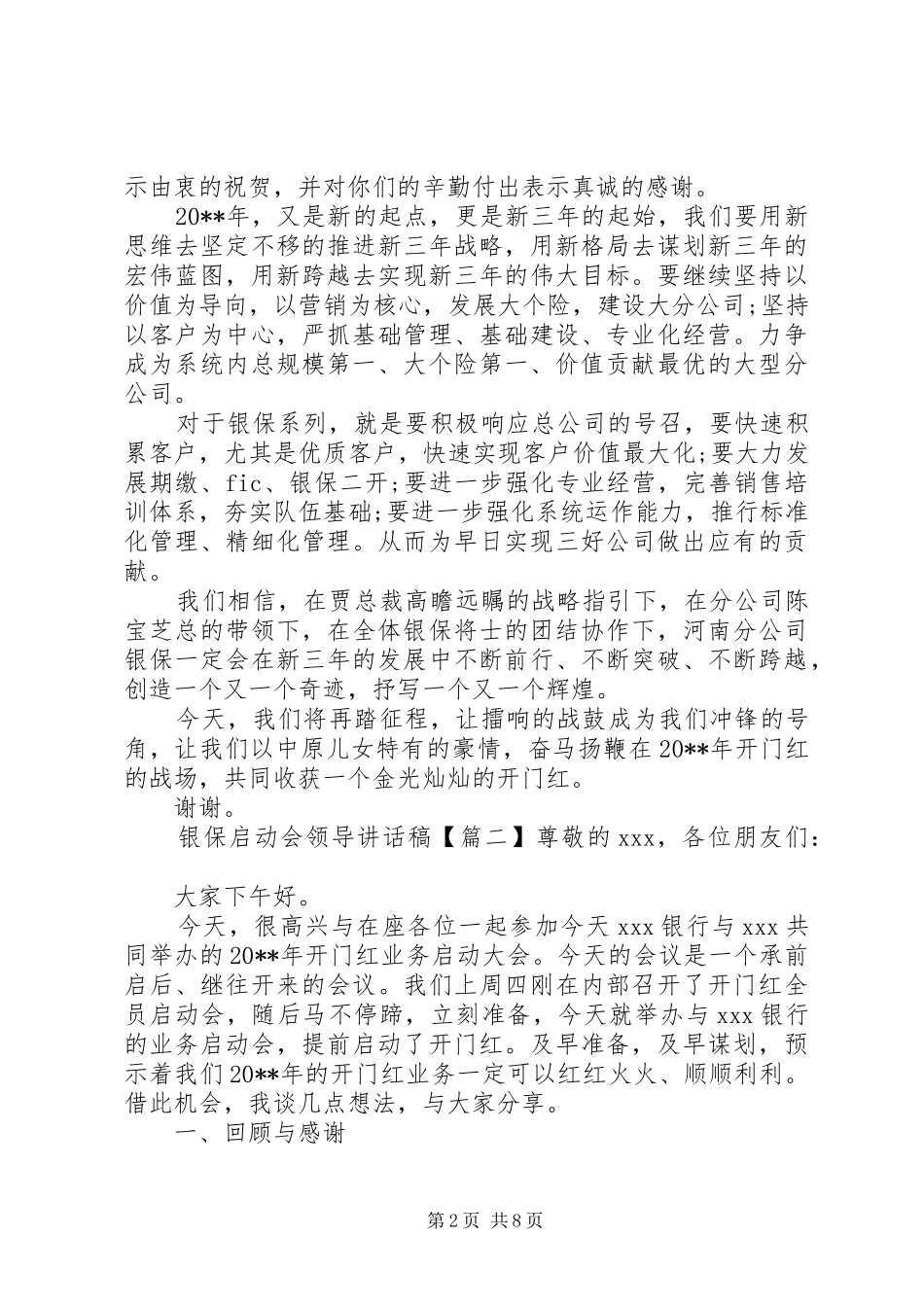 银保启动会领导讲话发言稿_第2页