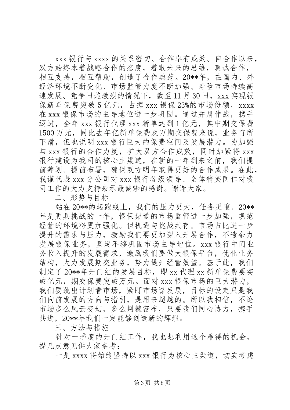 银保启动会领导讲话发言稿_第3页