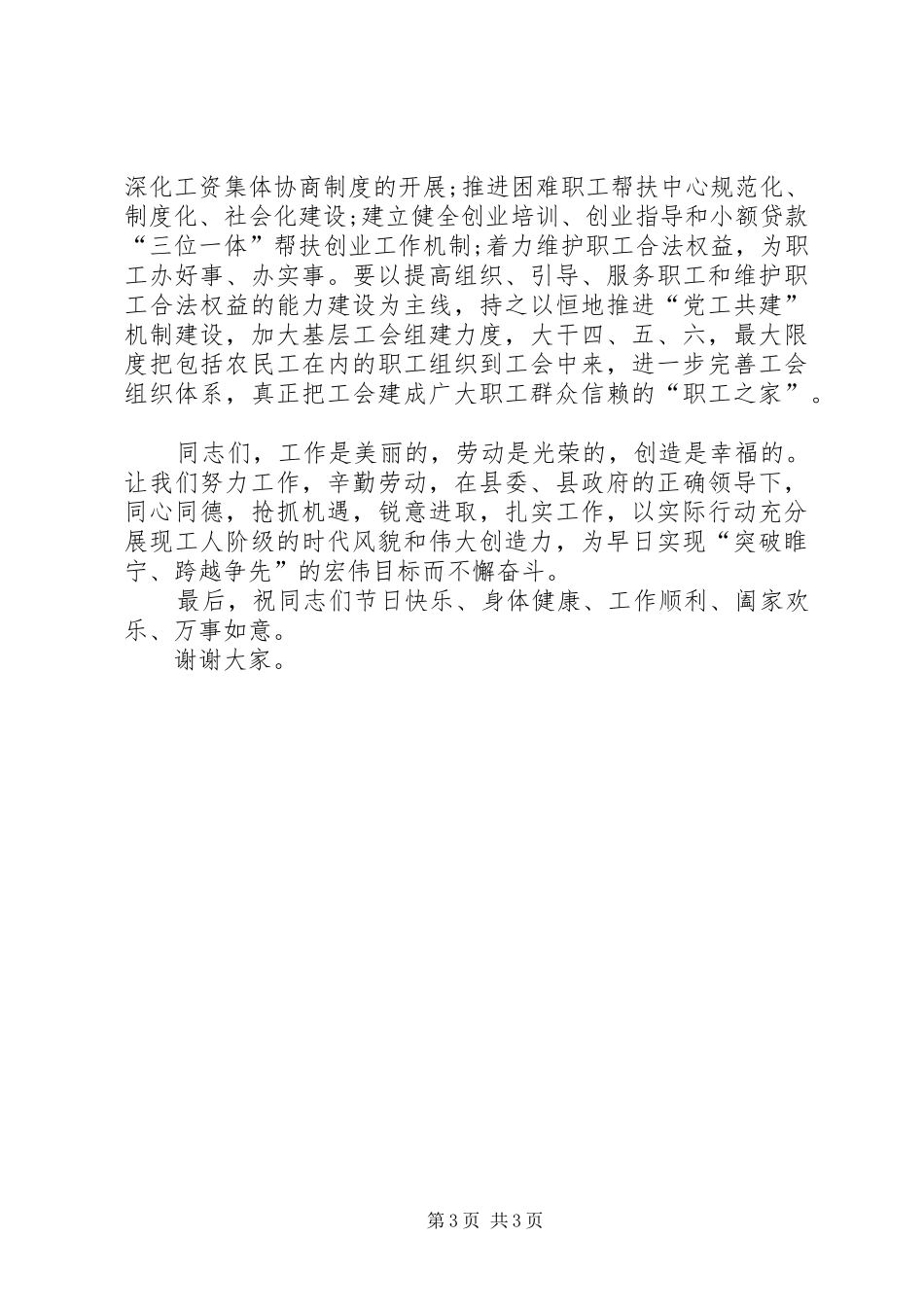 五一表彰大会的讲话稿 (2)_第3页