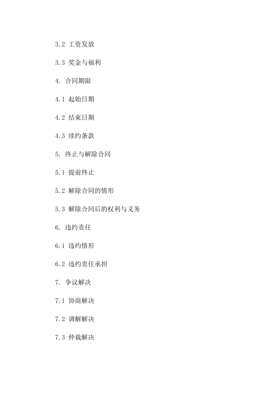 2024年临时工作契约_第3页