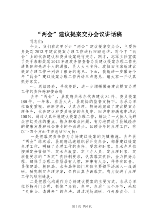 “两会”建议提案交办会议讲话发言稿