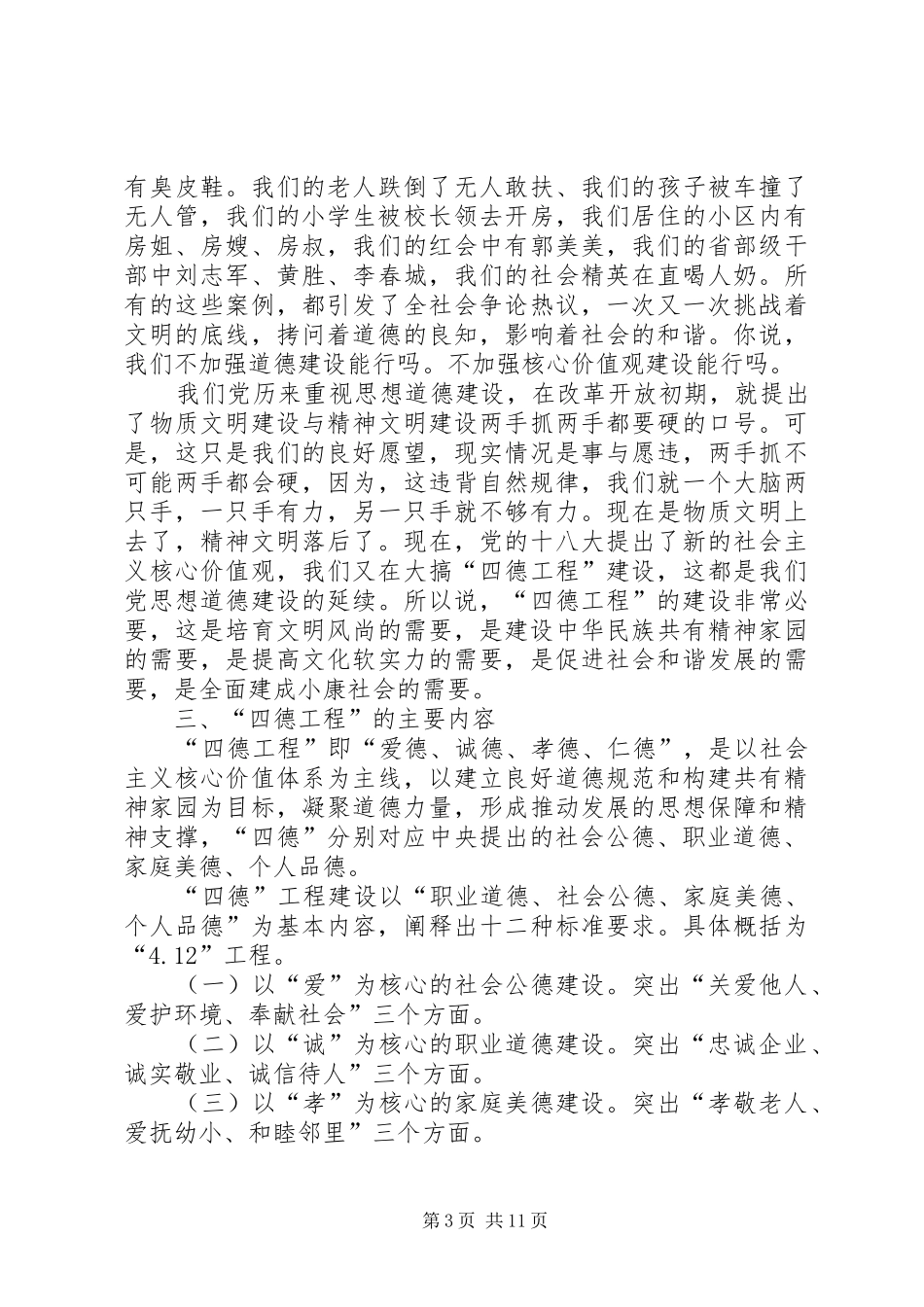 四德工程讲话发言稿_第3页